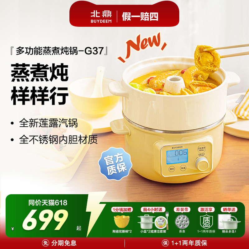 *北鼎电火锅G37不锈钢内胆多功能电蒸锅陶瓷汽锅鸡可定时蒸煮炖锅