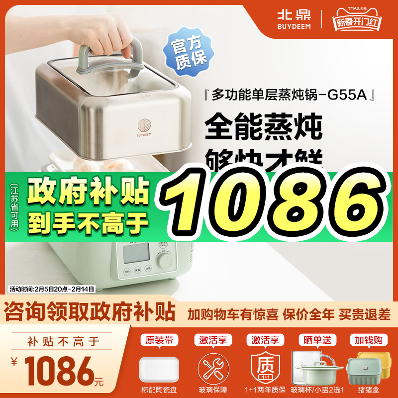 北鼎电炖锅G55A家用蒸炖锅隔水燕窝电炖盅大容量煲汤锅宝宝煮粥