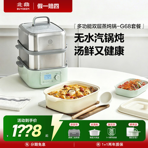 北鼎电蒸锅多功能蒸炖锅G68