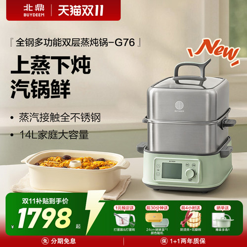 *北鼎电蒸锅G76全钢多功能蒸汽锅