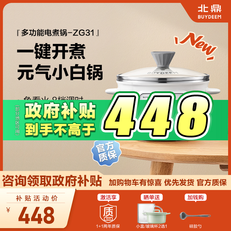 【国补15%】北鼎便携电煮锅ZG31