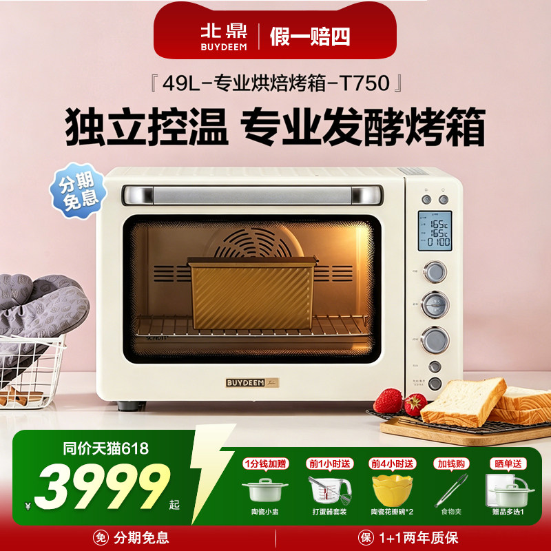 北鼎烤箱家用多功能49L面包发酵箱烘焙醒发专用多功能全自动7系