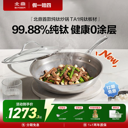 北鼎新品32cm纯钛炒锅真·无涂层