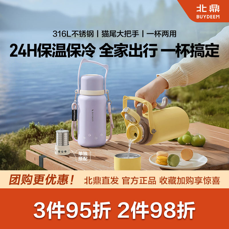 北鼎大容量保温杯户外泡茶水壶