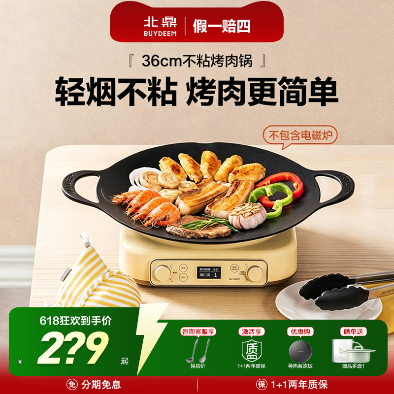 北鼎36cm烤肉锅家用烧烤盘户外露营不粘锅铁板烧煎肉韩式烤肉盘