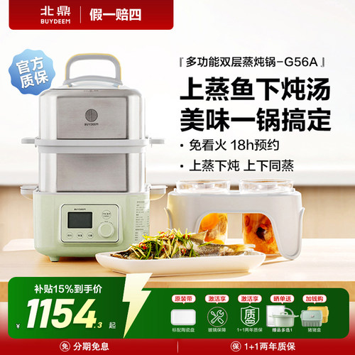 北鼎蒸炖锅G56A适配一家三口