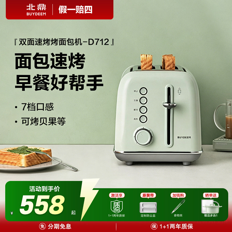 北鼎多士炉复古烤面包机D712家用多功能早餐机加热三明治小吐司机