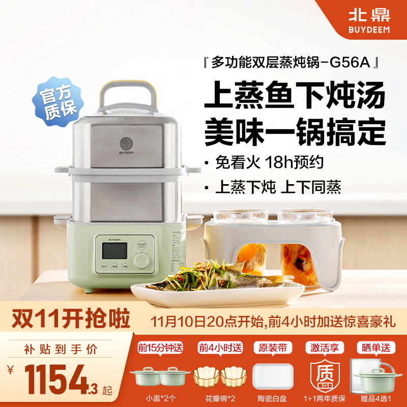 北鼎电蒸锅G56A下单立减15%