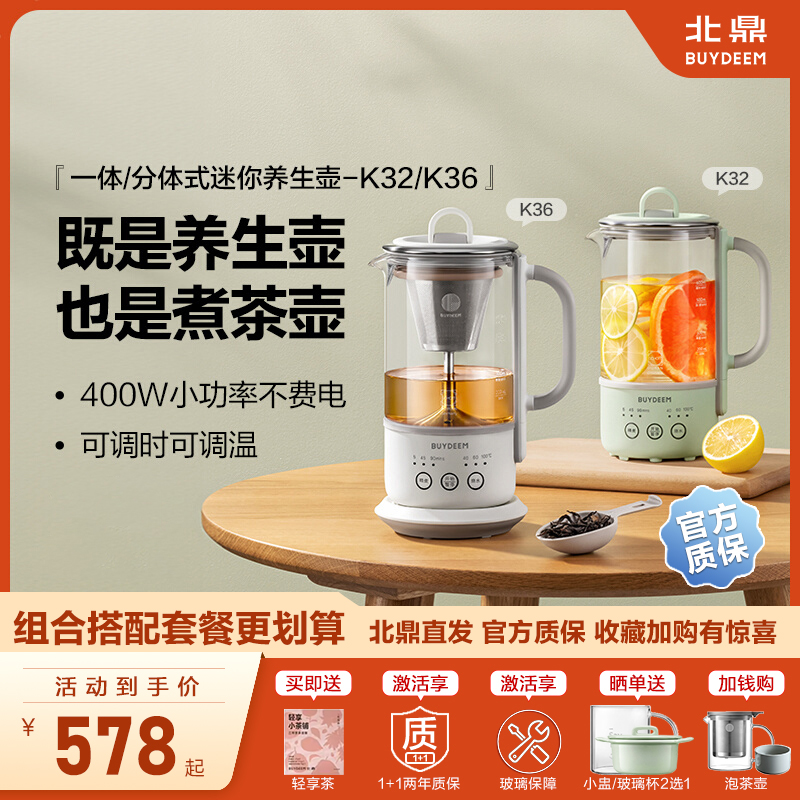 【国补省15%】北鼎迷你养生壶K36