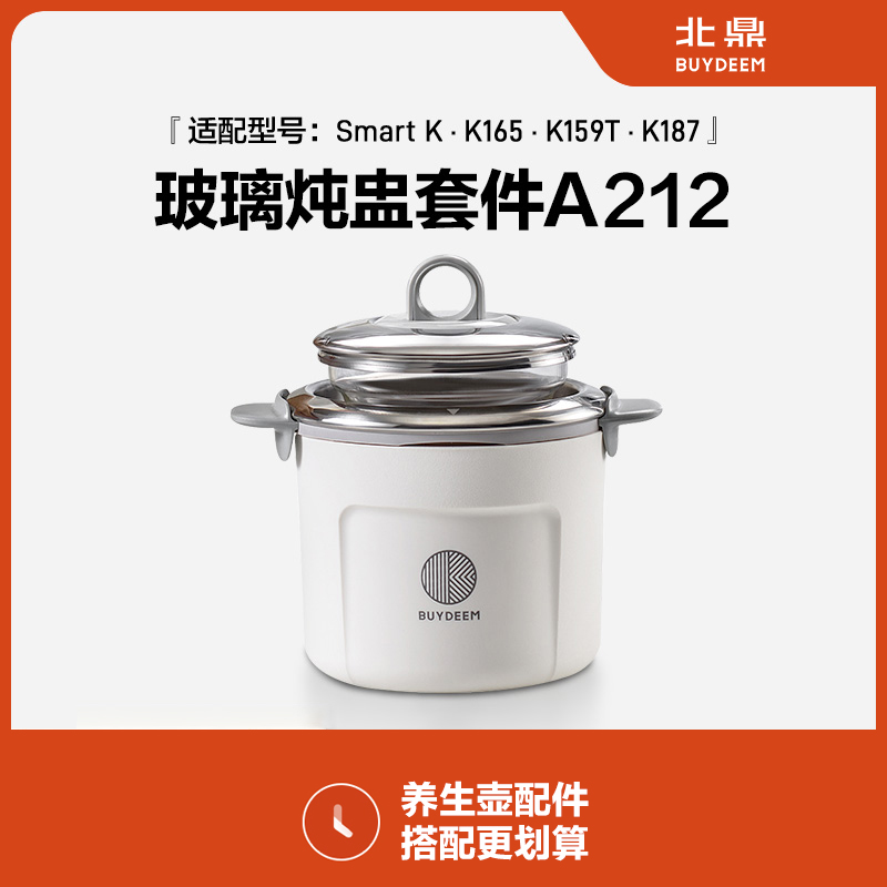北鼎养生壶配件玻璃炖盅套件A212