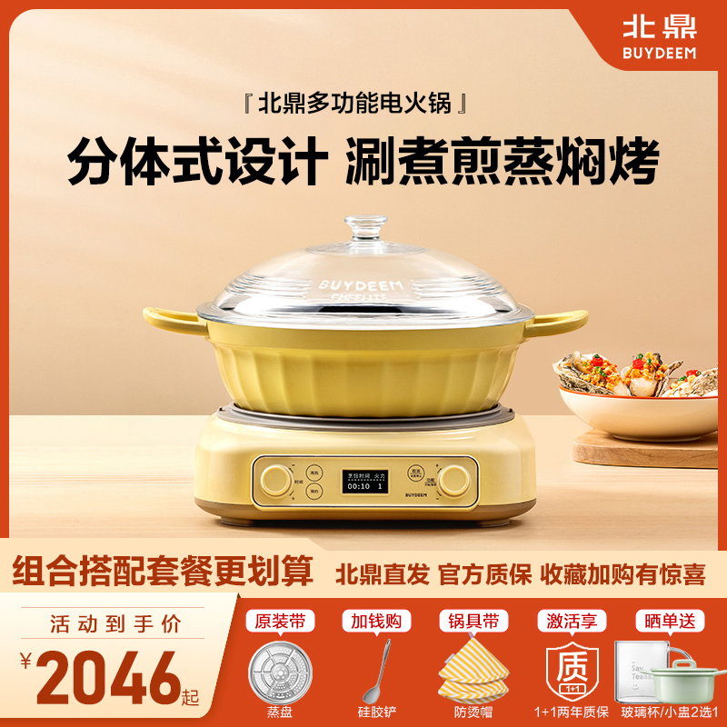 北鼎电热火锅炒锅多功能分体式炉