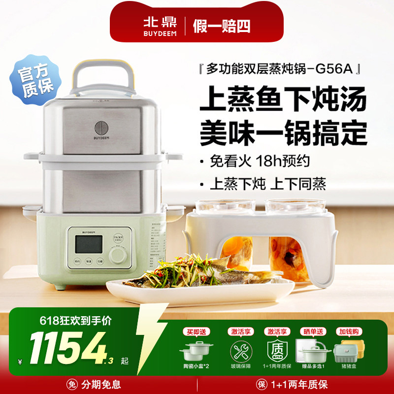 北鼎电蒸锅G56A多功能双层蒸炖锅家用隔水炖全自动预约台式电蒸箱
