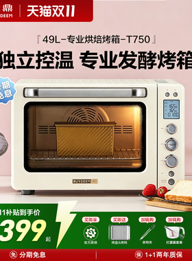 北鼎49L家用多功能烤箱补贴15%