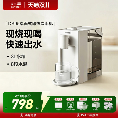 北鼎即热免安装桌面家用饮水机