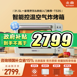 北鼎烤箱家用小型多功能31.5L空气炸烤鸡发酵烘焙台式 烤箱T535