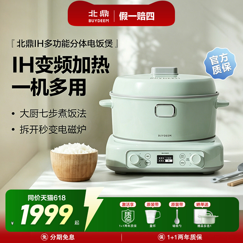北鼎分体式电饭煲电磁炉一锅两用