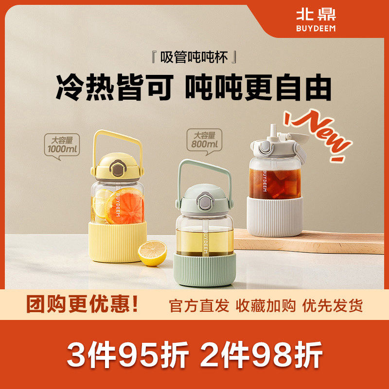 北鼎吸管吨吨杯耐高温玻璃大容量水杯水壶女高颜值便携礼盒装礼物