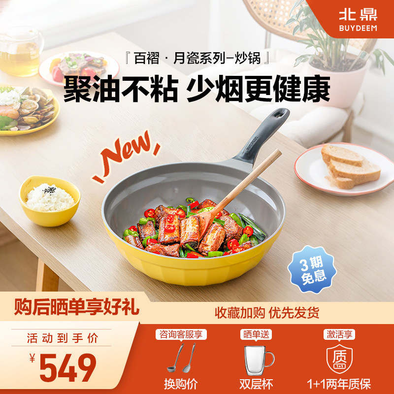 北鼎30cm月瓷不粘炒锅家用耐磨聚油少烟轻便炒菜锅燃气电磁炉通用