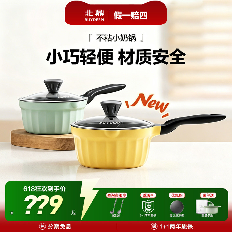 北鼎不粘小奶锅健康辅食一人食锅