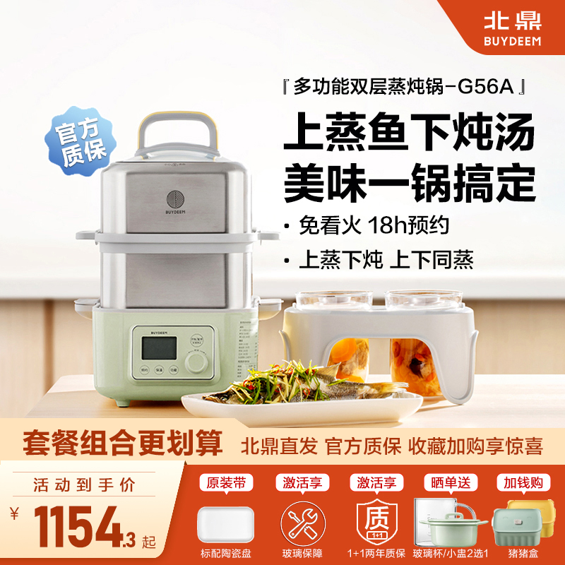 北鼎电蒸锅G56A下单立减15%