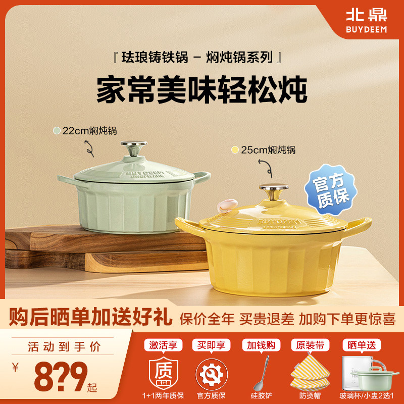 北鼎珐瑯锅铸铁锅家用焖焗锅海鲜锅煲汤焖炖锅搪瓷电磁炉烤煎锅22