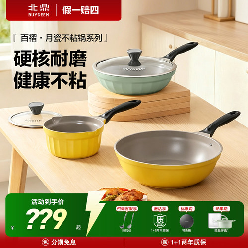 北鼎月瓷陶瓷涂层不粘炒锅