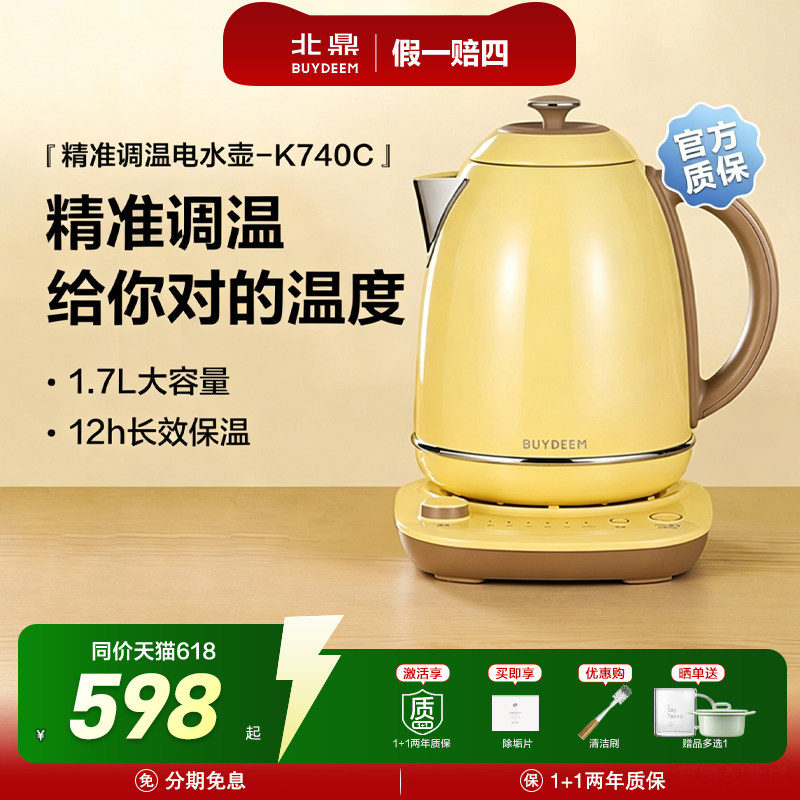 北鼎K740C不锈钢调温保温电水壶