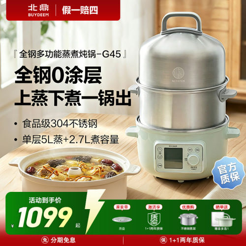 北鼎G45不锈钢火锅蒸炖锅预约