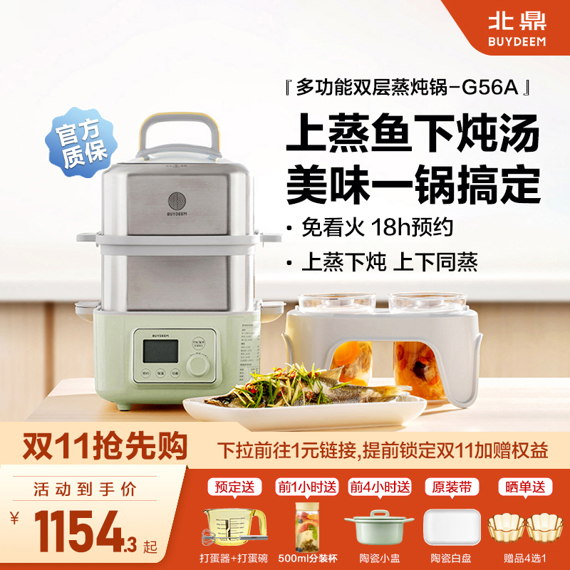 【国补省15%】北鼎多功能蒸炖锅