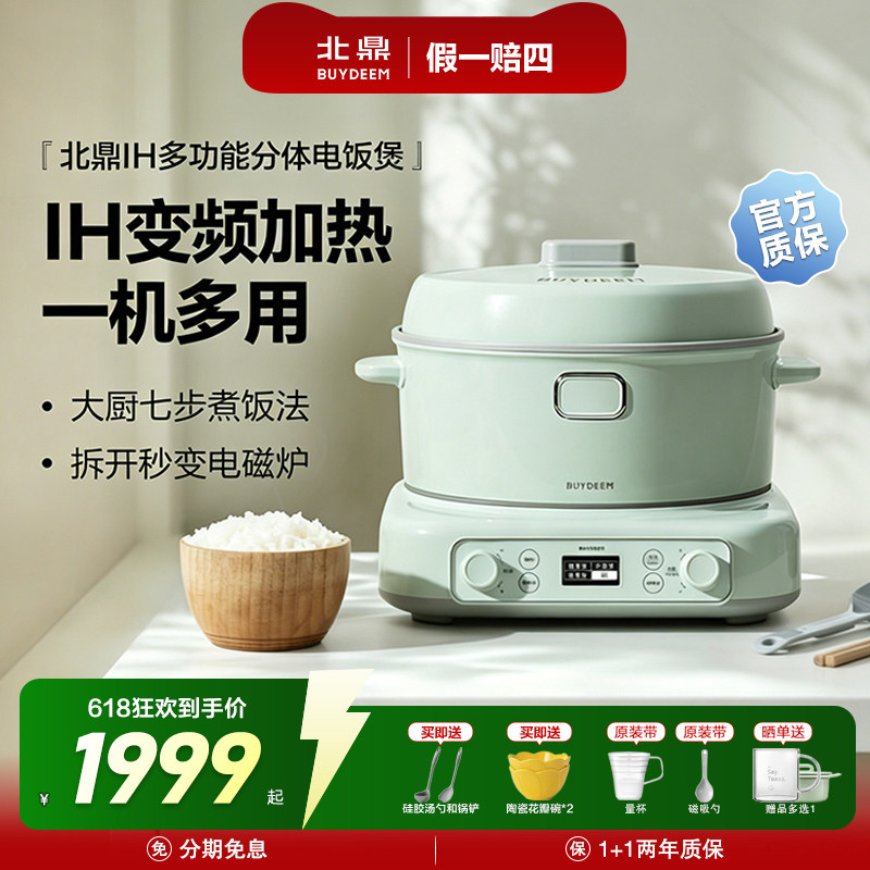北鼎分体式电饭煲电磁炉一锅两用