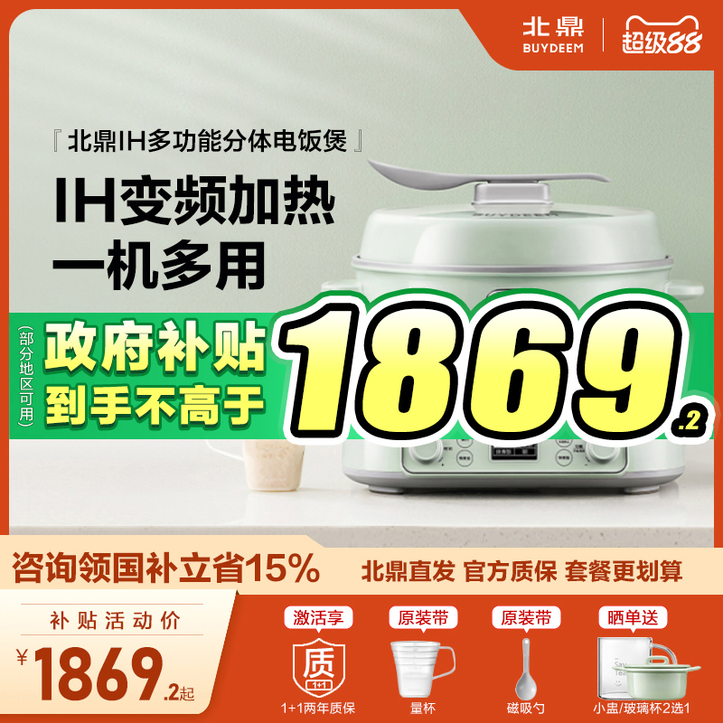 北鼎电饭煲家用3升IH变频加热多功能不粘烹饪机煮饭锅分体电磁炉
