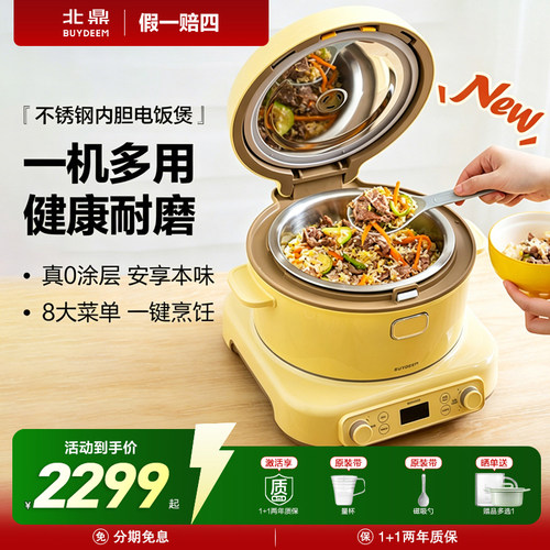 北鼎不锈钢内胆电饭煲电磁炉双用