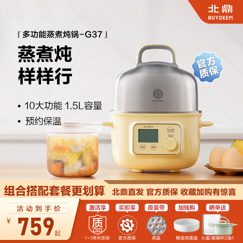 *北鼎电火锅G37不锈钢内胆多功能电蒸锅陶瓷汽锅鸡可定时蒸煮炖锅