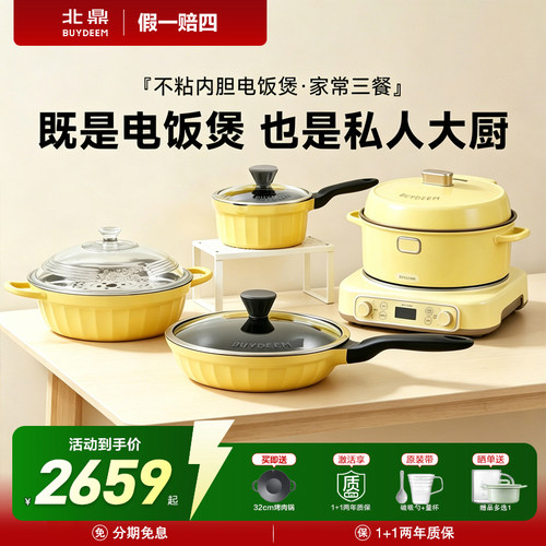北鼎厨房锅具全套分体大容量电饭煲多功能家用不粘锅套装乔迁送礼