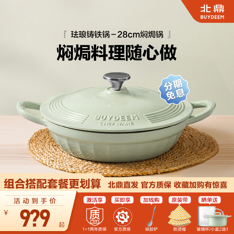 北鼎珐琅锅铸铁焖焗锅搪瓷珐琅锅