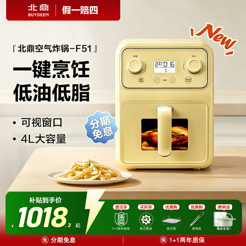 【补贴15%】北鼎空气炸锅F51多功能电炸锅金属内胆可视大容量定时