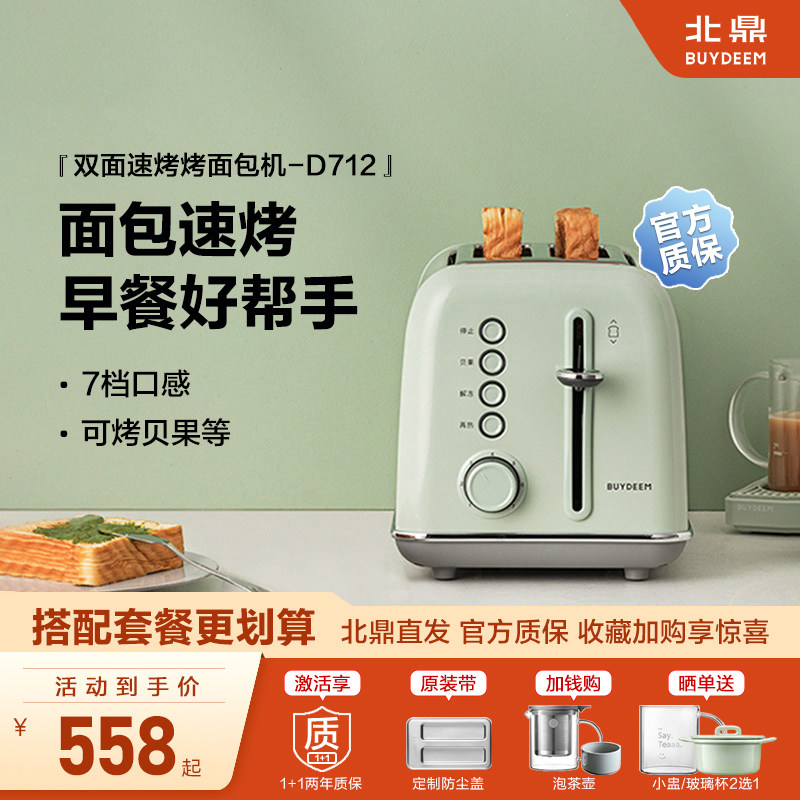 北鼎多士炉复古烤面包机D712家用多功能早餐机加热三明治小吐司机