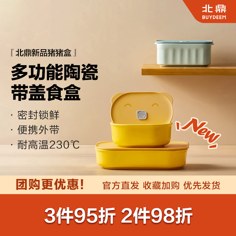 北鼎猪猪盒陶瓷可爱便当盒大容量