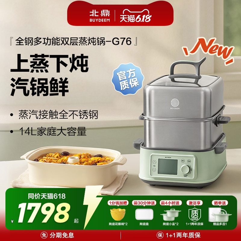 北鼎全钢电蒸锅多功能家用一体锅大容量蒸炖锅全自动预约蒸箱G76