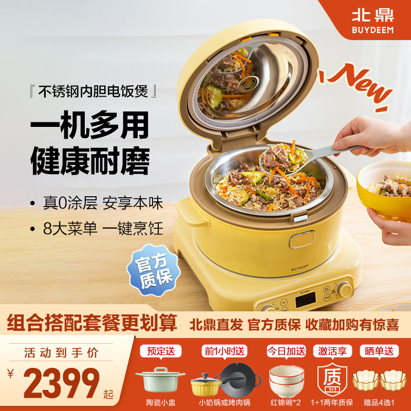 北鼎3L不锈钢内胆电饭煲