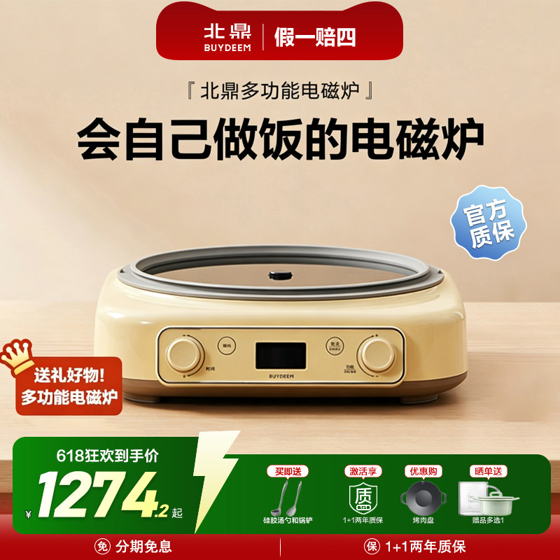 北鼎电磁炉家用灶智能珐琅锅预约多功能火锅炒菜全自动节能小型炉