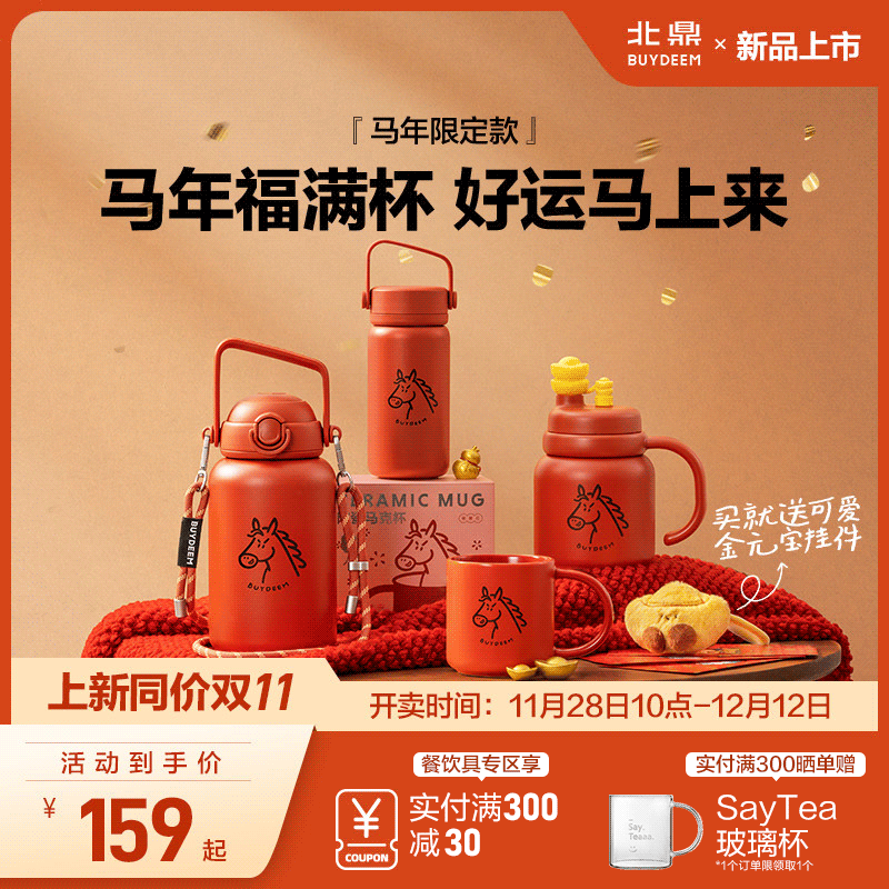 北鼎马年生肖系列大容量保温杯