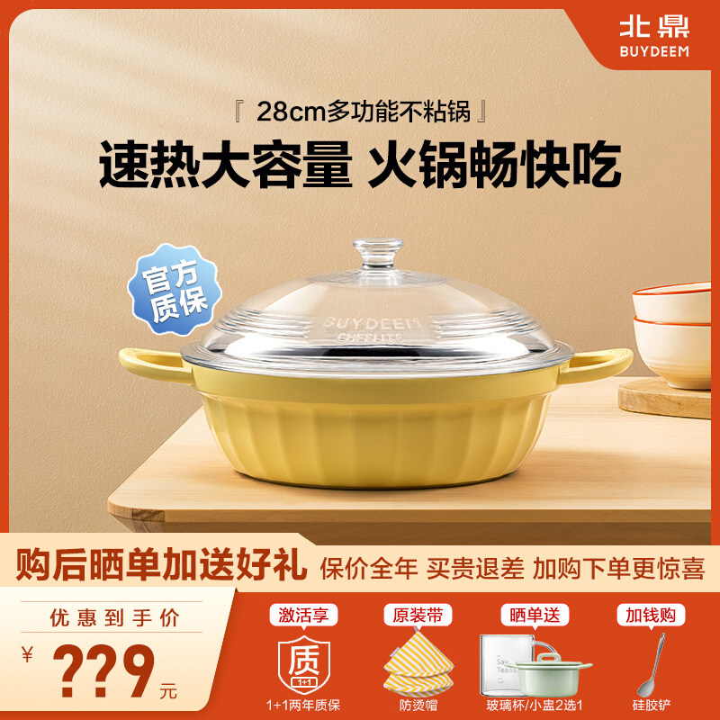 北鼎多功能火锅不沾锅电磁炉专用家用加厚大容量28cm蒸煮煎涮干锅