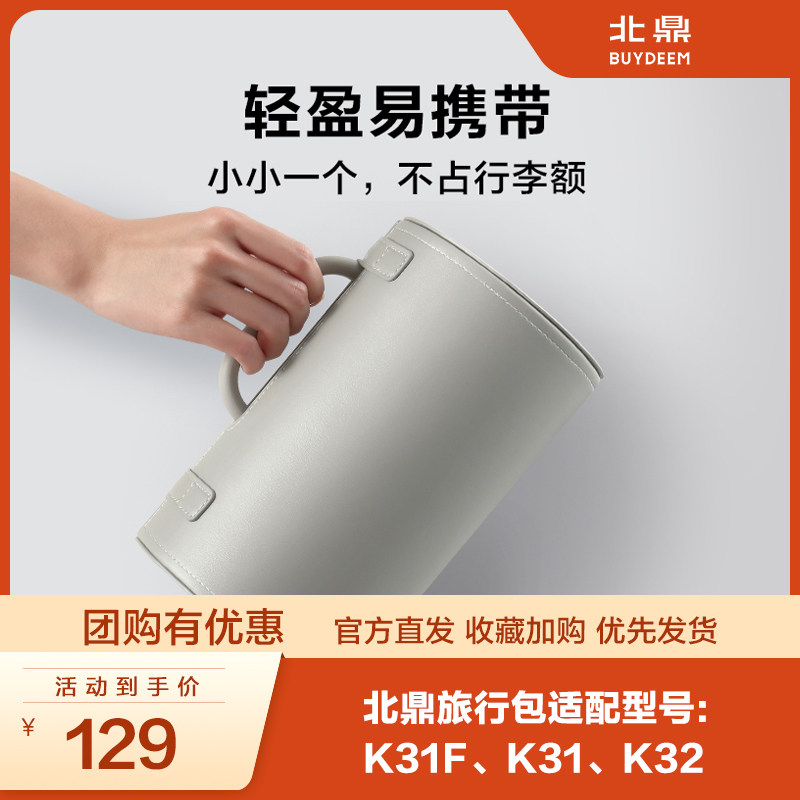 北鼎养生壶定制旅行包适配K36K32K31F出差收纳包A210保护壳MiniK