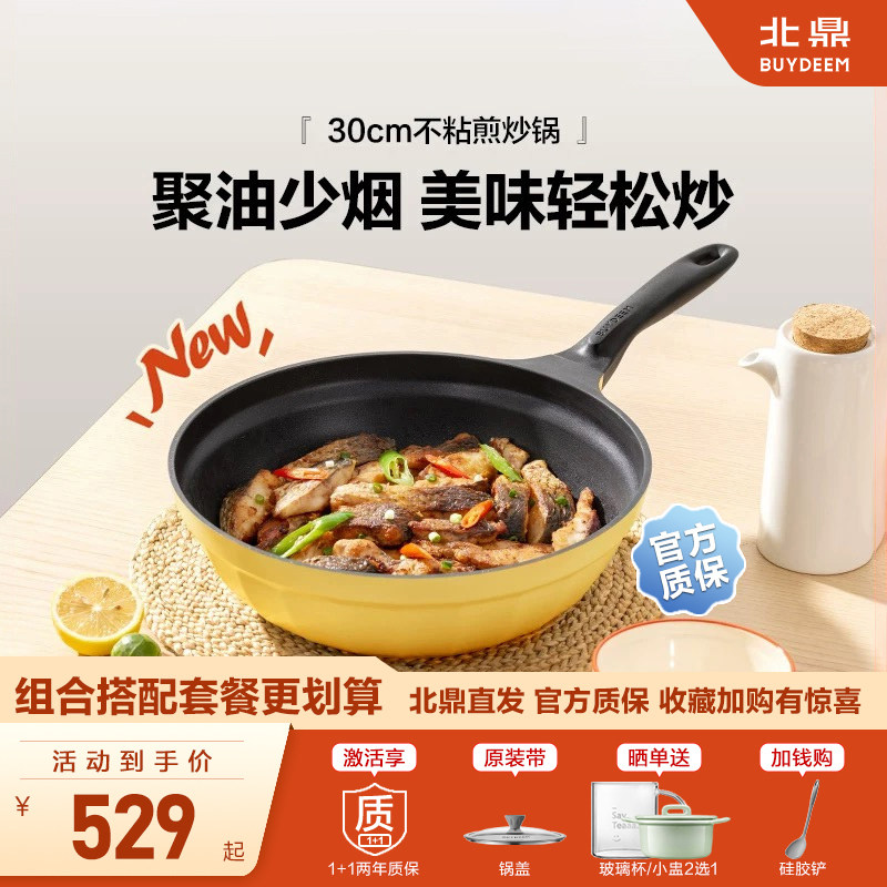 北鼎30cm月瓷不粘炒锅家用耐磨聚油少烟轻便炒菜锅燃气电磁炉通用