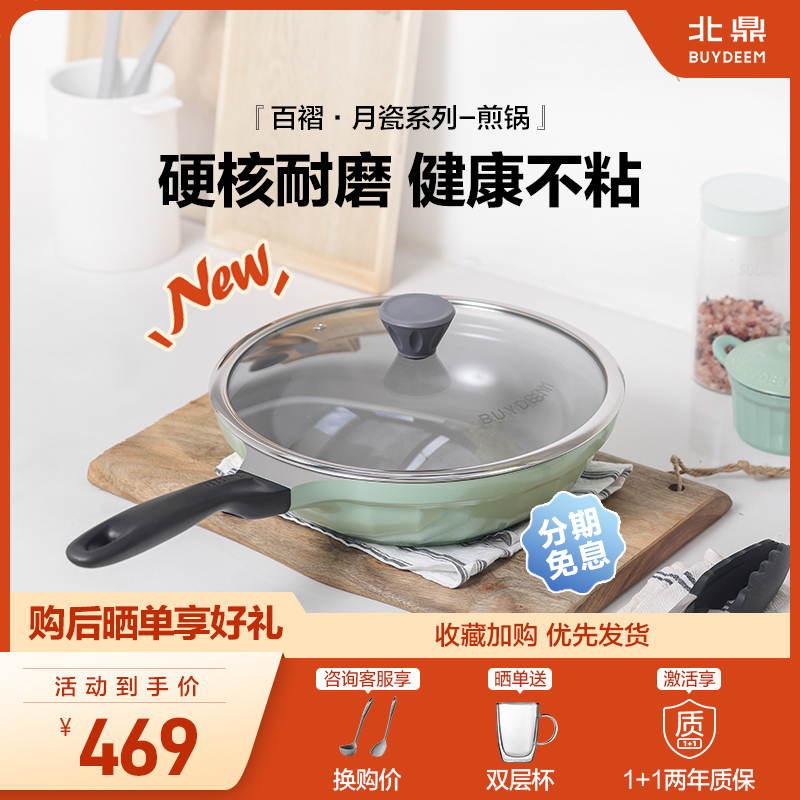 北鼎煎锅炒锅不粘锅陶瓷油平底锅