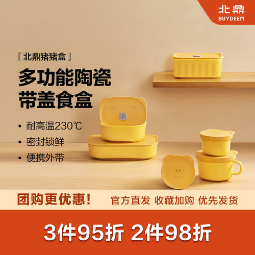 北鼎多功能猪猪盒便当盒迷你餐盒