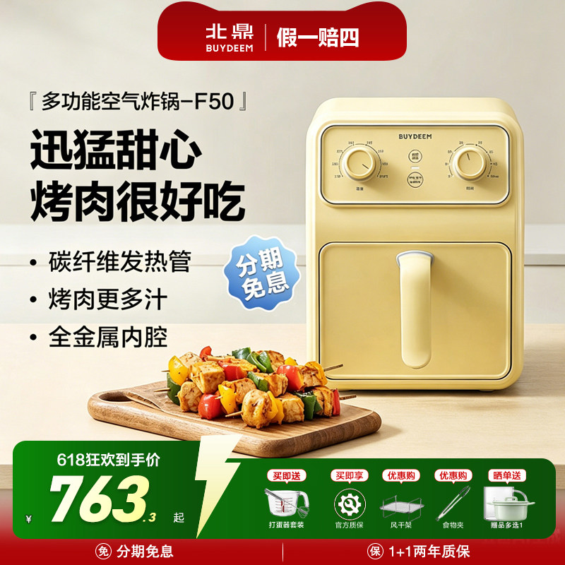 北鼎空气炸锅F50多功能家用智能一键烹饪金属内胆大容量厨房新款