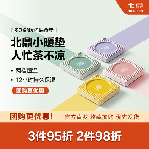 北鼎加热杯垫保温杯垫家用保温热咖啡牛奶神器防水恒温保温可调温