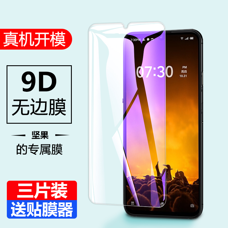 坚果pro3/2s钢化玻璃保护膜